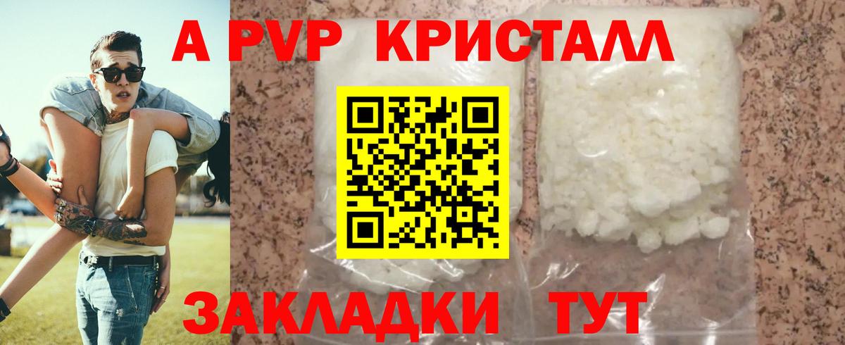 Ликино-Дулёво  A-PVP Crystall  Вход с VPN  Alpha-PVP Соль  A PVP СК КРИС 