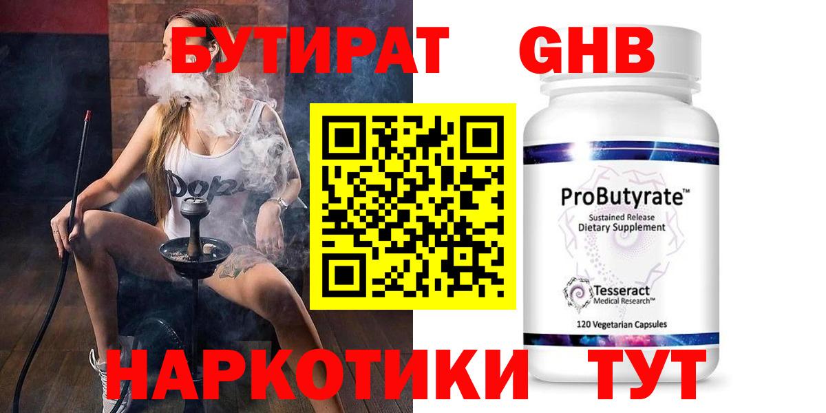Бутират бутандиол  Бутират  Ликино-Дулёво  Вход с VPN 