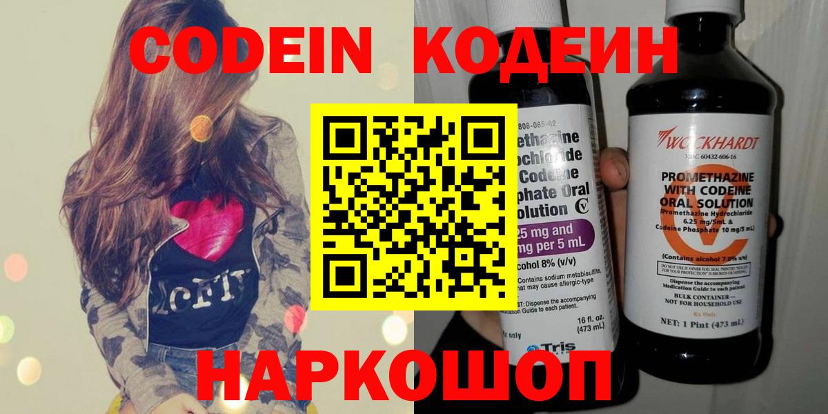 Codein напиток Lean (лин)  Вход с VPN  Ликино-Дулёво 