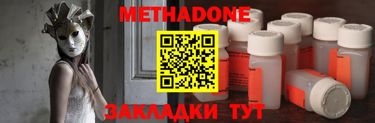 Метадон мёд Ликино-Дулёво