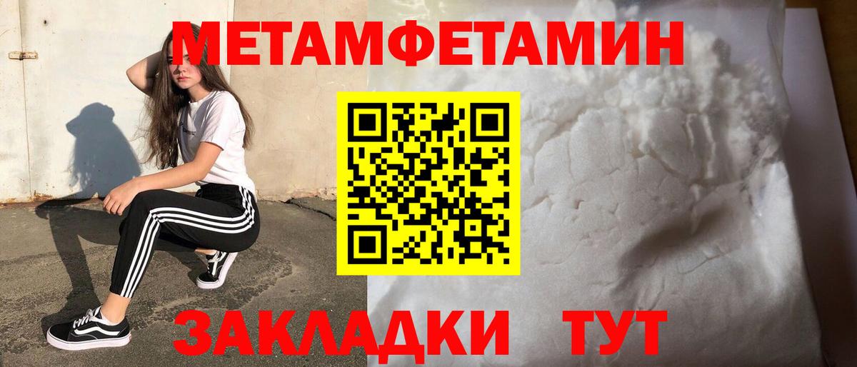 МЕТАМФЕТАМИН пудра  Вход с VPN  Ликино-Дулёво 