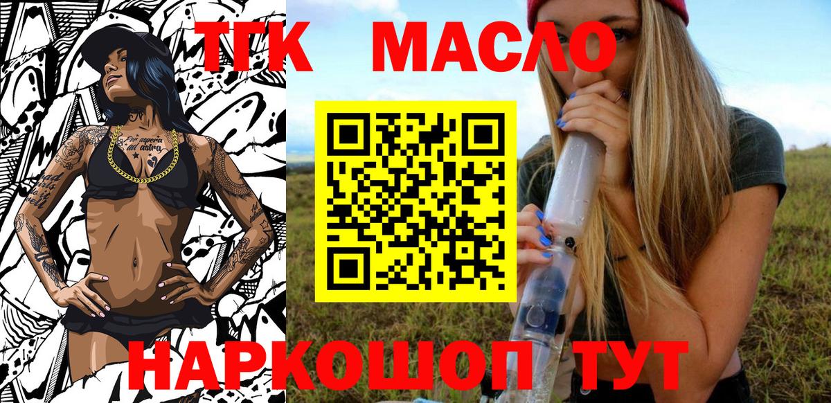 ТГК THC oil Ликино-Дулёво